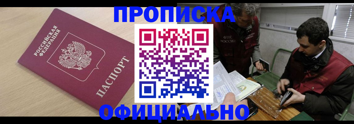 прописка для работы в Качканаре