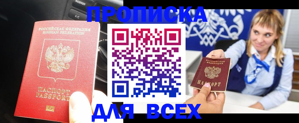 прописка штамп в Качканаре